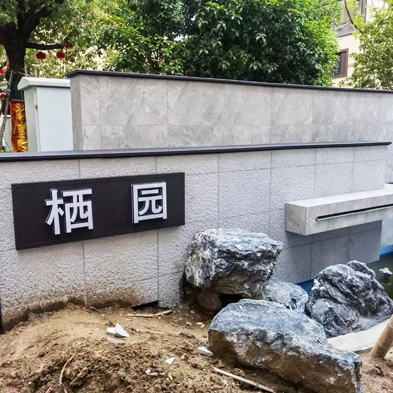 景墻
